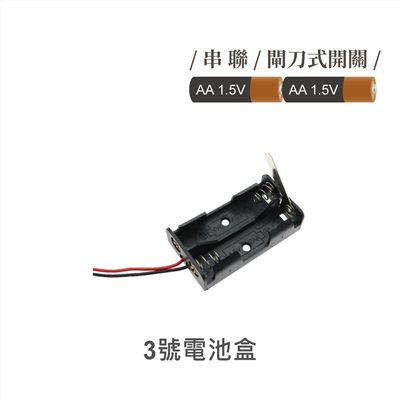 電池盒  3X2 帶開關
