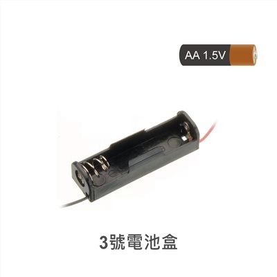 電池盒  3X1