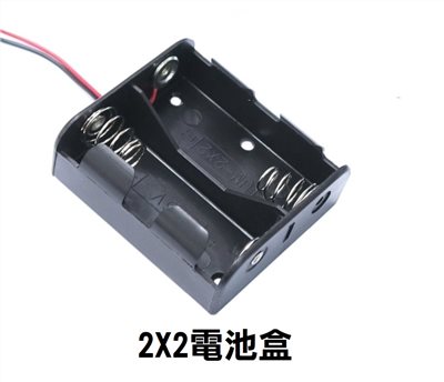 電池盒 2x2
