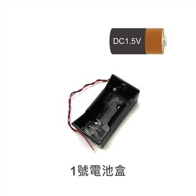 電池盒 1x1