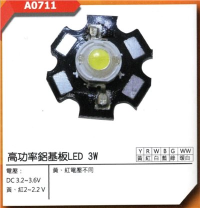 高功率鋁基板 LED 3W 3.2V-3.6V 藍