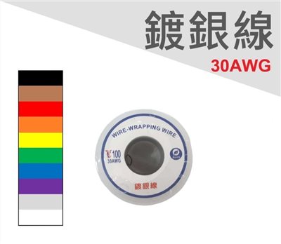 OK線鍍銀線 30AWG 100FT  藍   長度: 27米