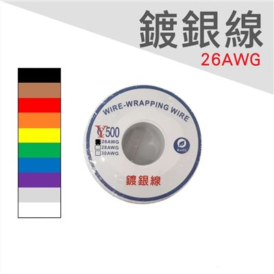 OK線鍍銀線 26AWG 500FT  白   長度: 135米