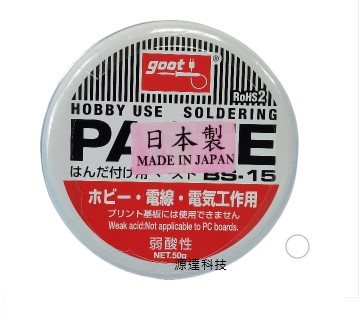 日本 日本製 GOOT BS-15 助焊油 