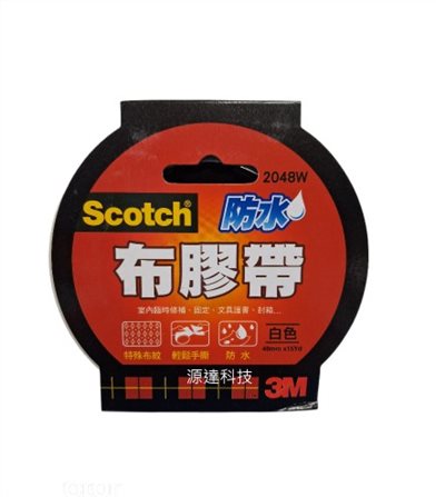 防水布膠帶    白   48mm*15Yd