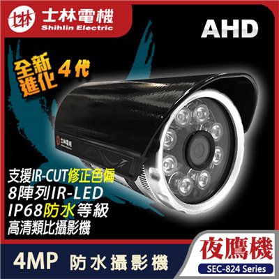 【士林電機】夜鷹機 4MP