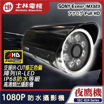 【士林電機】夜鷹機 1080P