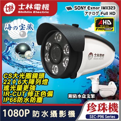 【士林電機】珍珠機 1080P