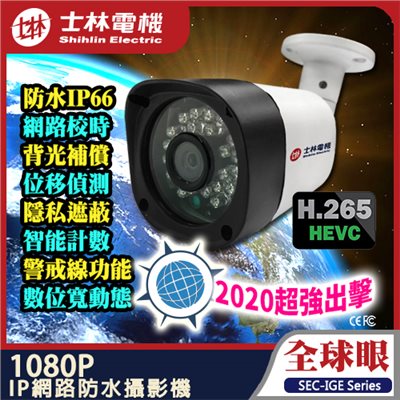 【士林電機】全球眼 1080P