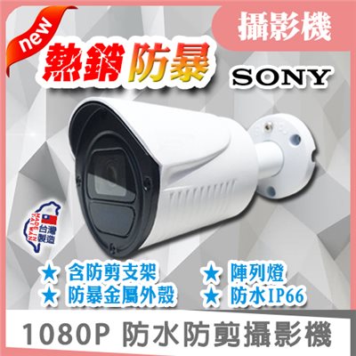 防水防剪攝影機 1080P