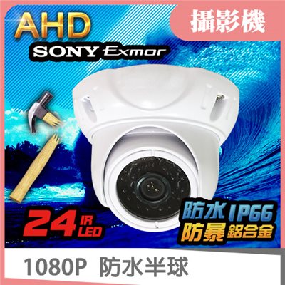 防水半球 1080P 