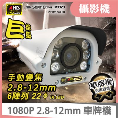 2.8-12mm變焦車牌機 1080P