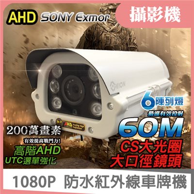 車牌機 1080P