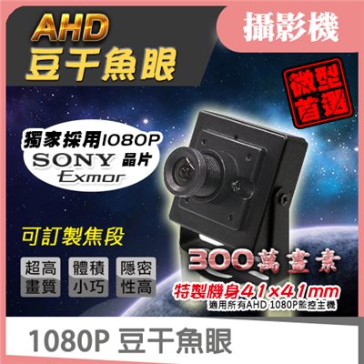 豆干魚眼 1080P 