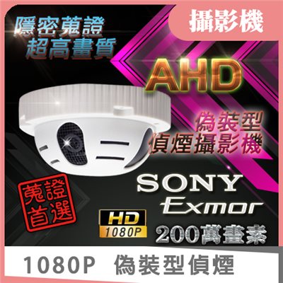偽裝型偵煙 1080P