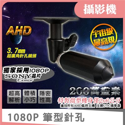筆型針孔 1080P