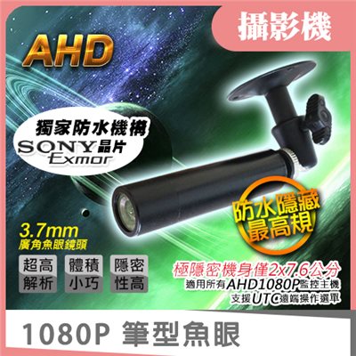 筆型魚眼 1080P