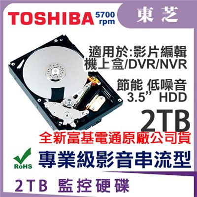 TOSHIBA監控硬碟【2TB】