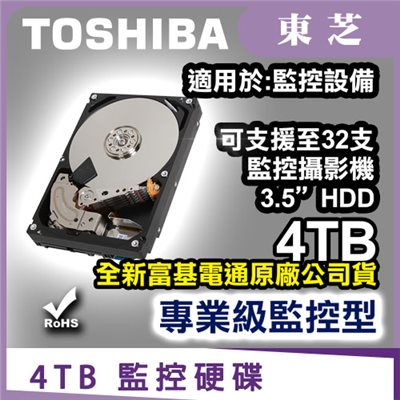 TOSHIBA監控硬碟【4TB】