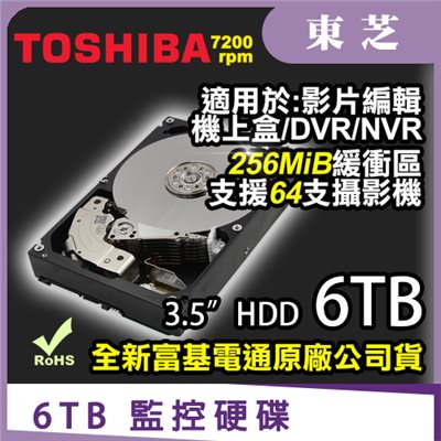 TOSHIBA監控硬碟【6TB】