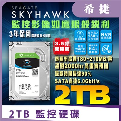 SEAGATE監控硬碟【2TB】