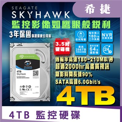 SEAGATE監控硬碟【4TB】
