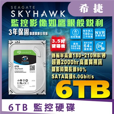SEAGATE監控硬碟【6TB】