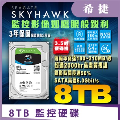 SEAGATE監控硬碟【8TB】
