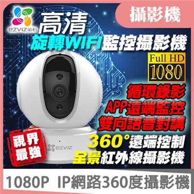 螢石 IP網路人形攝影機 1080P