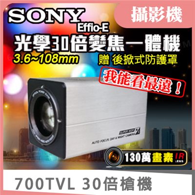 30倍槍機 700TVL