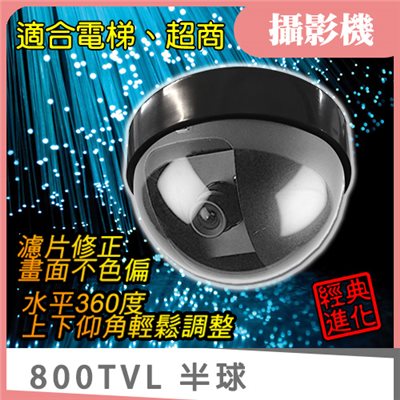 吸頂式半球 800TVL