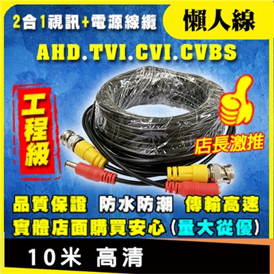 10米 高清懶人線