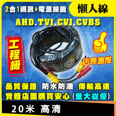 20米 高清懶人線