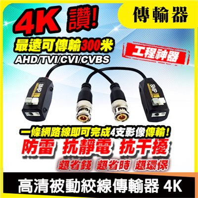 高清被動絞線傳輸器 4K