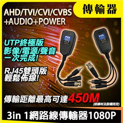 3in 1網路線傳輸器 1080P