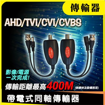 帶電式同軸傳輸器