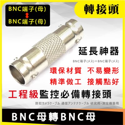 BNC母轉BNC母