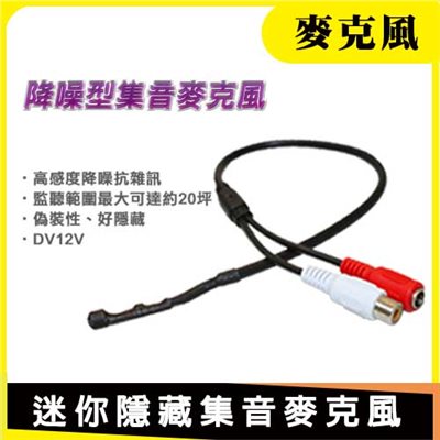 迷你隱藏極音麥克風