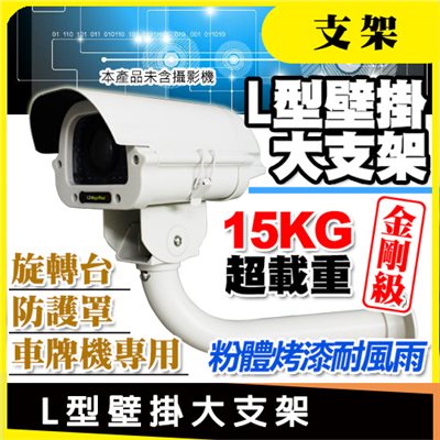 L型壁掛大支架