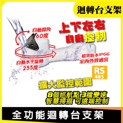 全功能迴轉台支架