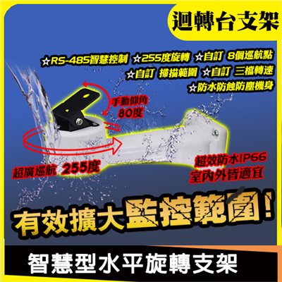 智慧型水平旋轉支架