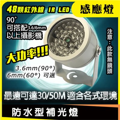 防水型補光燈