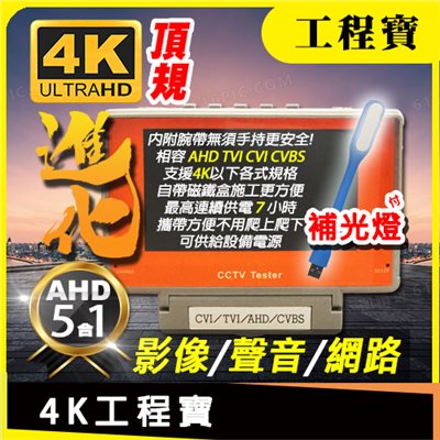 4K工程寶