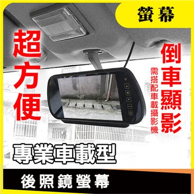 後照鏡螢幕