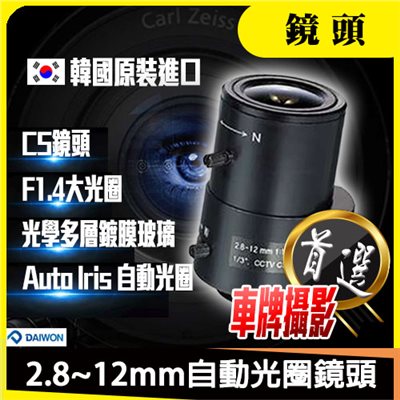 2.8~12mm自動光圈鏡頭