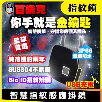 智慧指紋感應掛鎖
