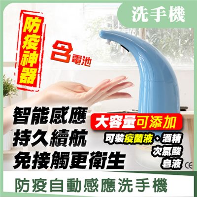 防疫自動感應洗手機