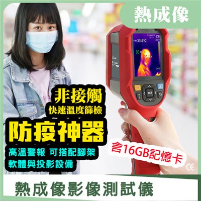 熱成像影像測試儀