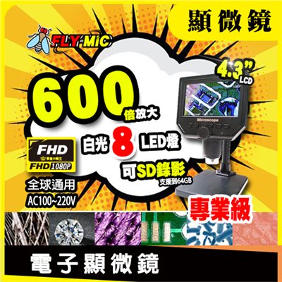 電子顯微鏡