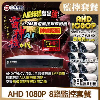 AHD  1080P  8路監控套餐 -4